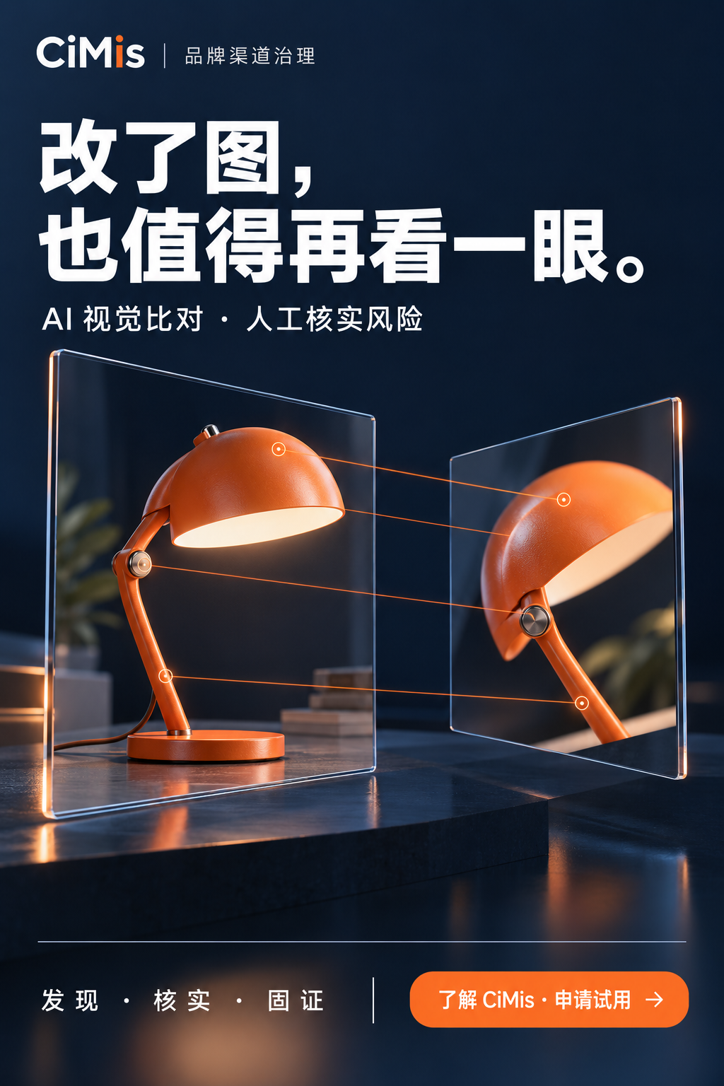 辅助核实主题海报