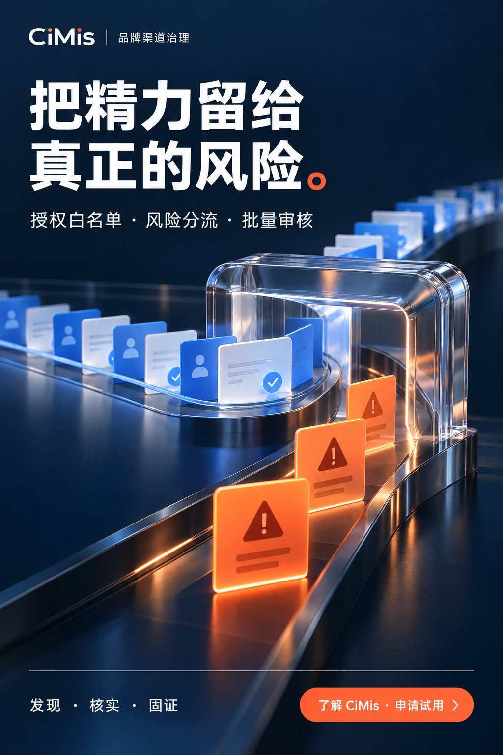 聚焦风险主题海报